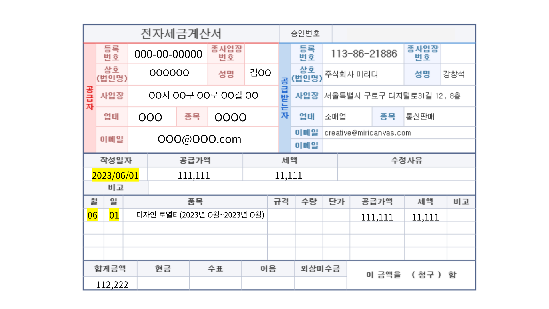 전자세금계산서 작성 가이드 디자인허브 헬프센터