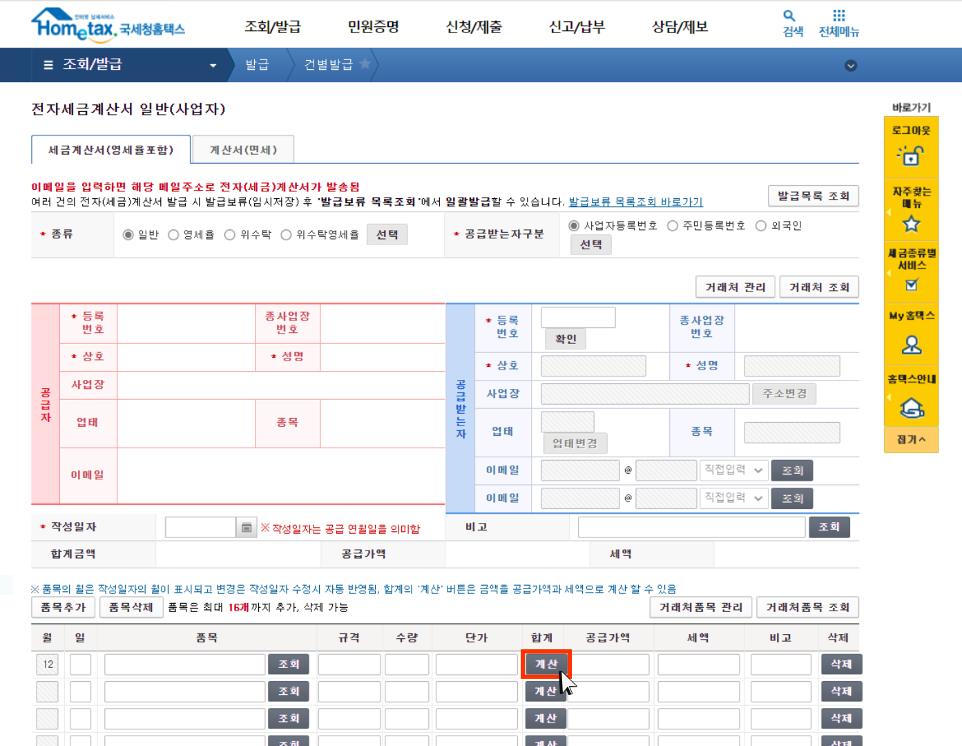 홈택스-자동계산-이미지-예시-001